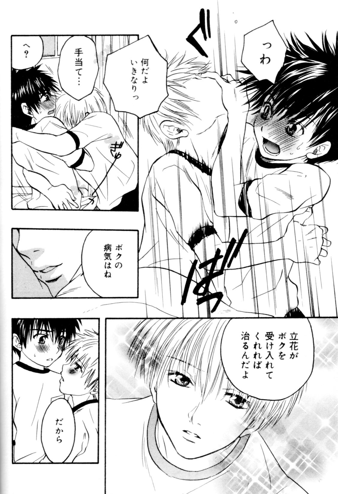 [アンソロジー] 快活男子
