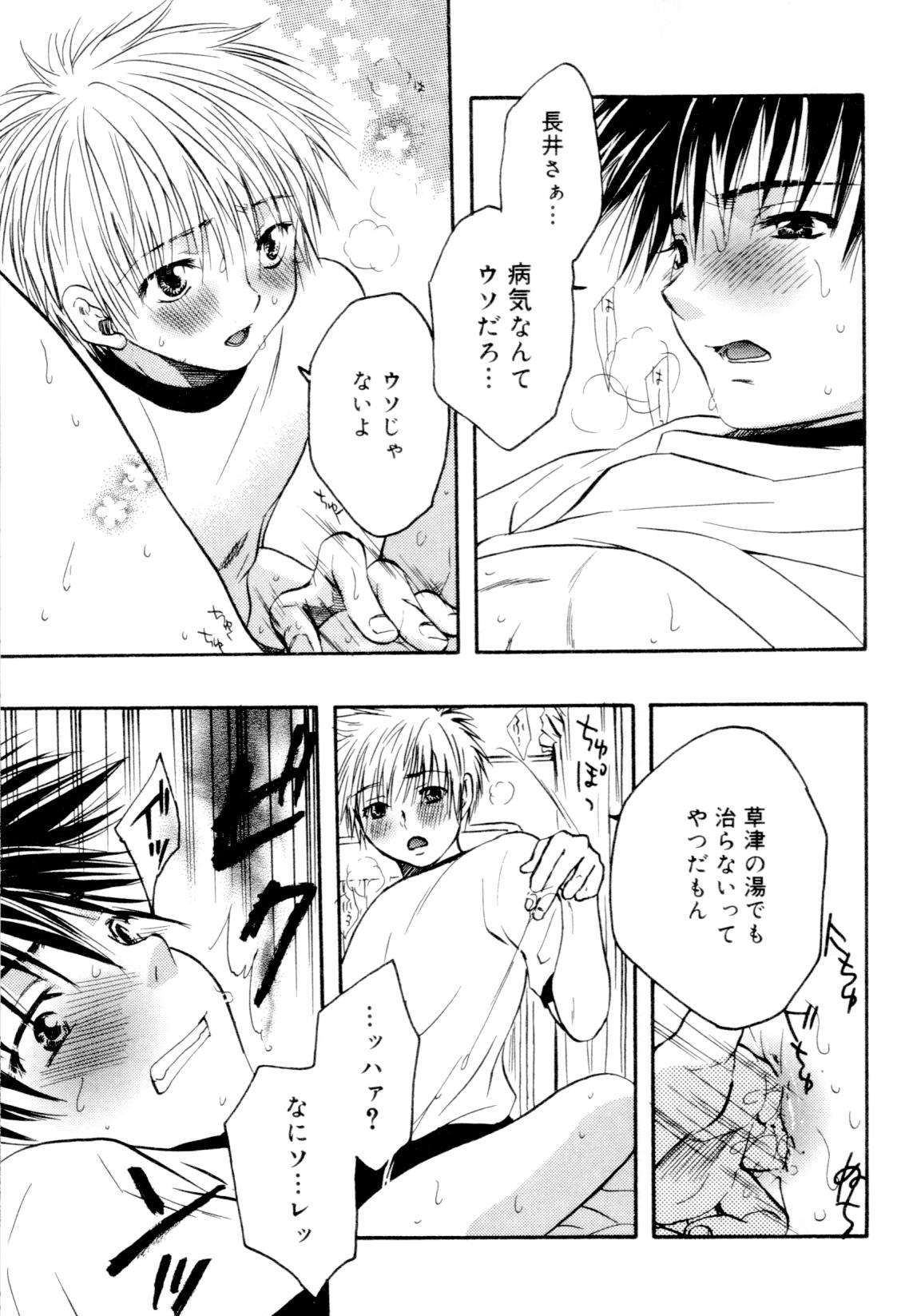 [アンソロジー] 快活男子