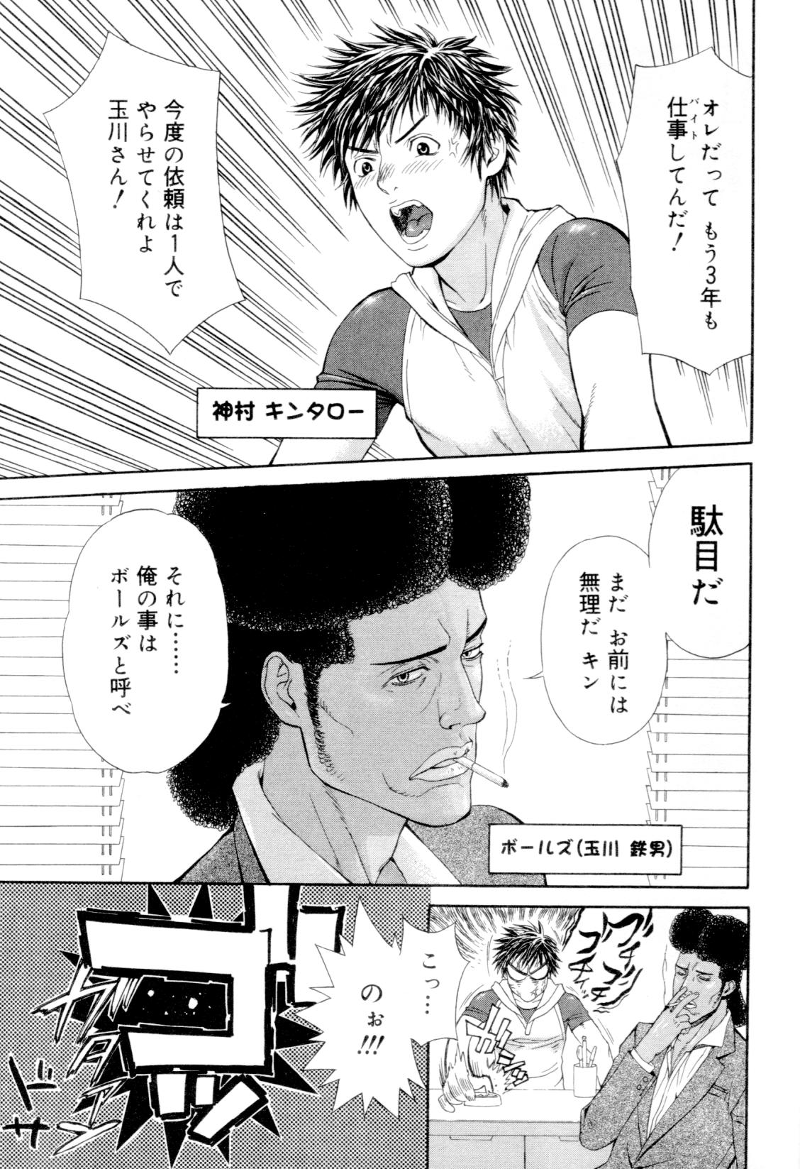 [アンソロジー] 快活男子