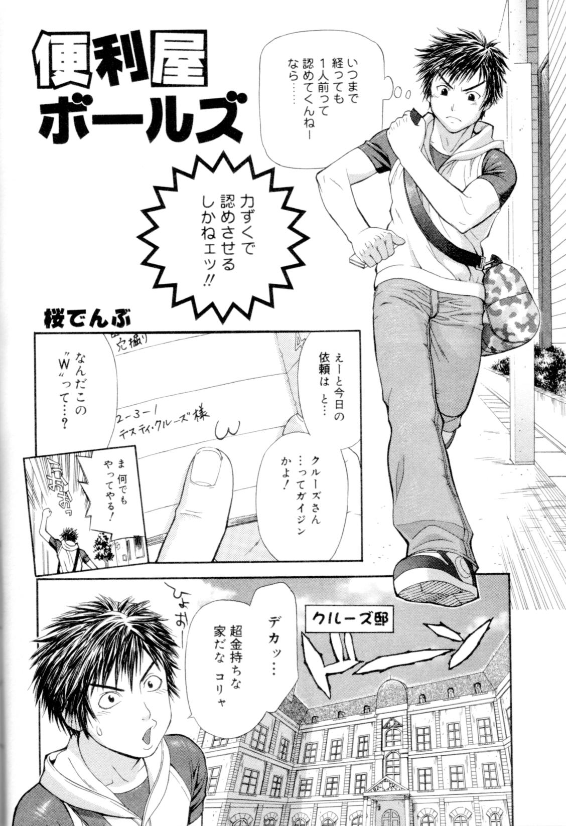 [アンソロジー] 快活男子