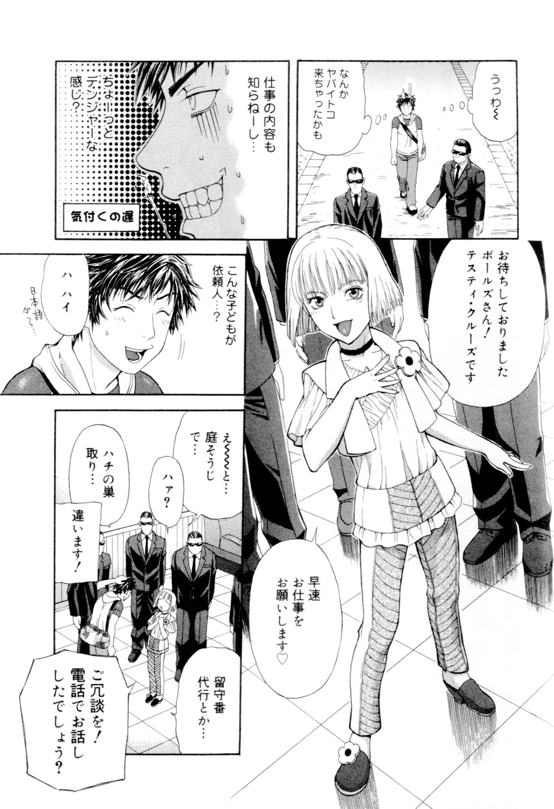 [アンソロジー] 快活男子