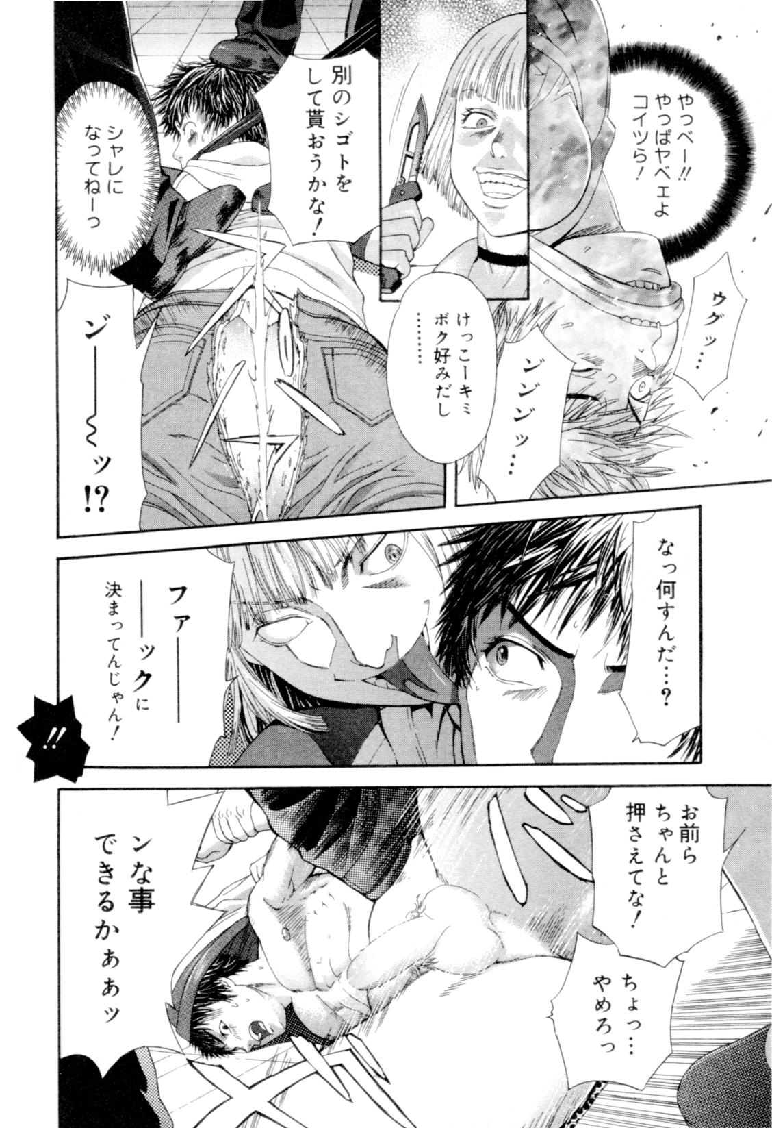 [アンソロジー] 快活男子