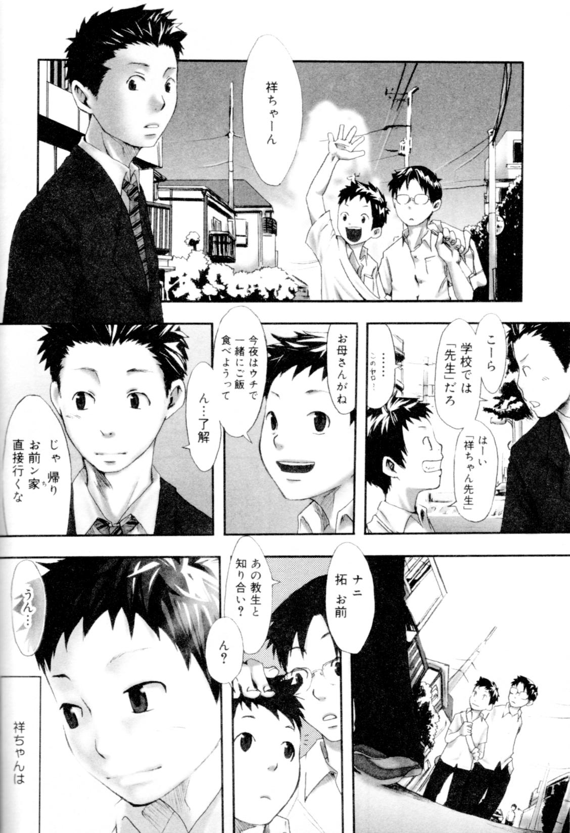 [アンソロジー] 快活男子