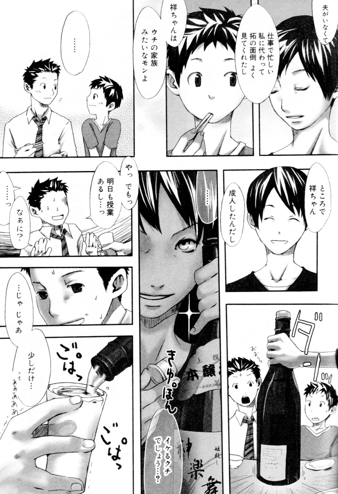 [アンソロジー] 快活男子