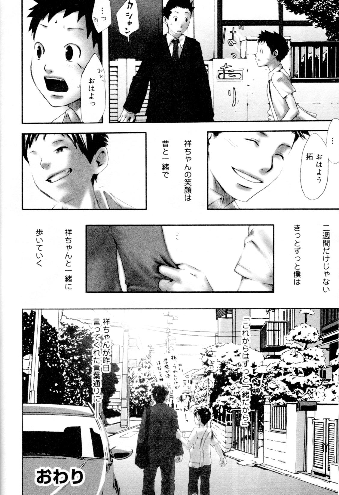 [アンソロジー] 快活男子