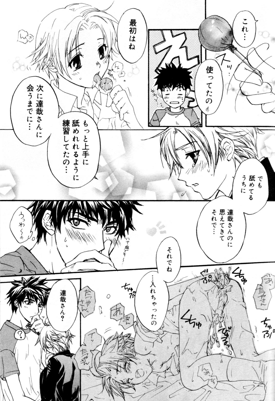 [アンソロジー] 快活男子
