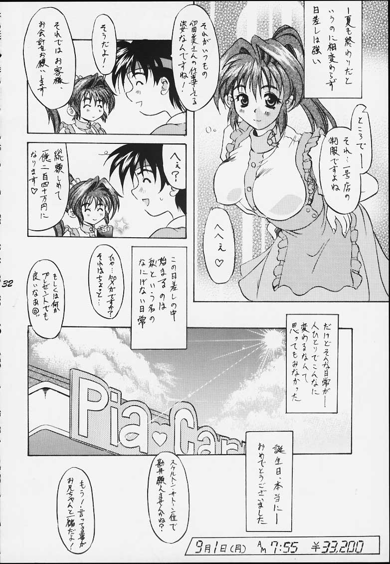 [うなぎのぼり] Obbligato Order -From Pia To Pia 2- (Piaキャロットへようこそ!!)