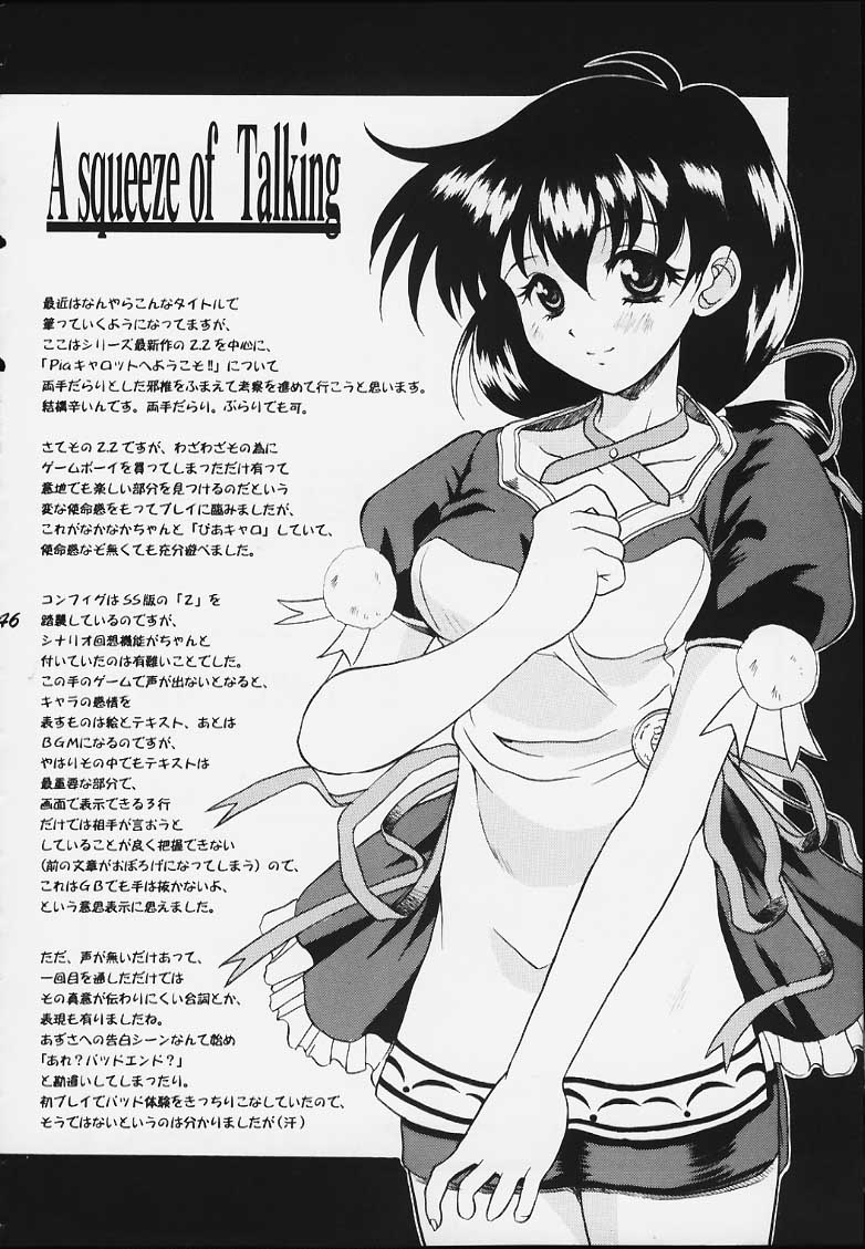 [うなぎのぼり] Obbligato Order -From Pia To Pia 2- (Piaキャロットへようこそ!!)