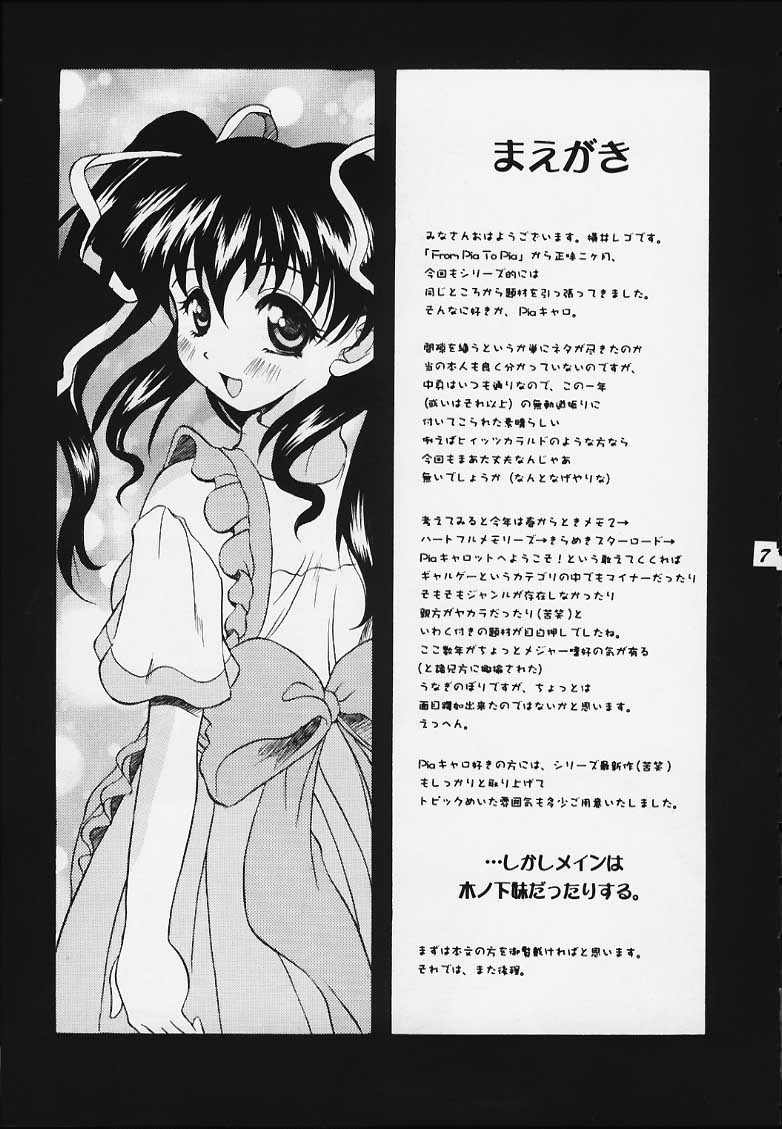 [うなぎのぼり] Obbligato Order -From Pia To Pia 2- (Piaキャロットへようこそ!!)