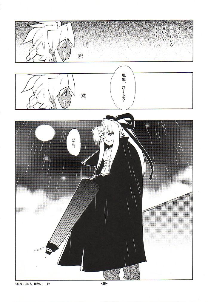 (Cレヴォ32) [藤本秀明 (藤本秀明)] 封殺百怪 巻之七