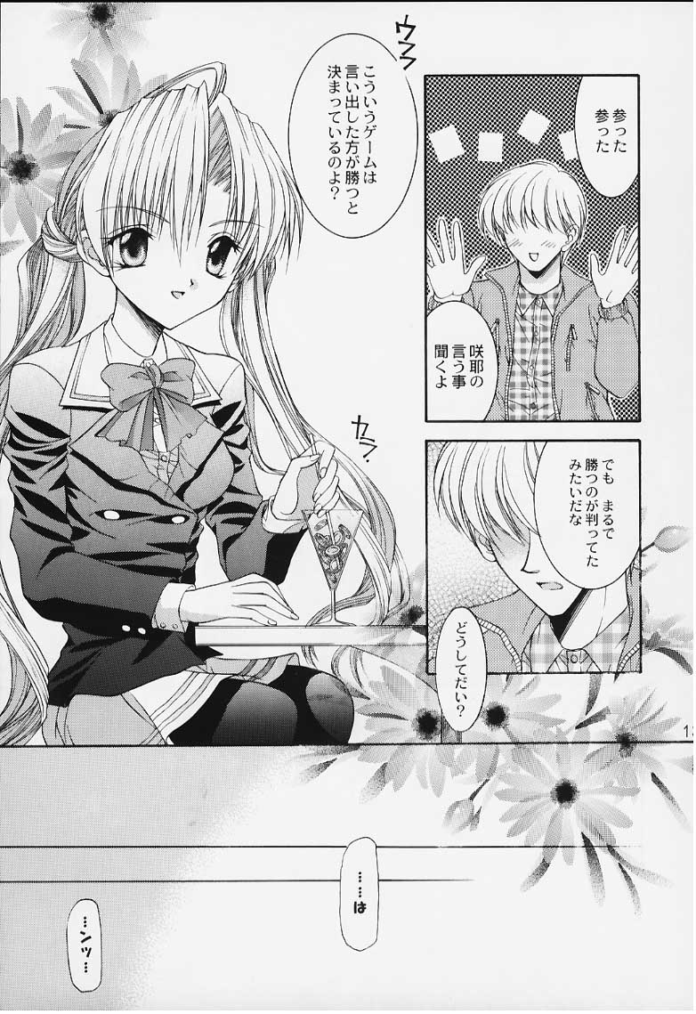 [猫見屋 (猫見春人)] 12 cuties (シスタープリンセス)