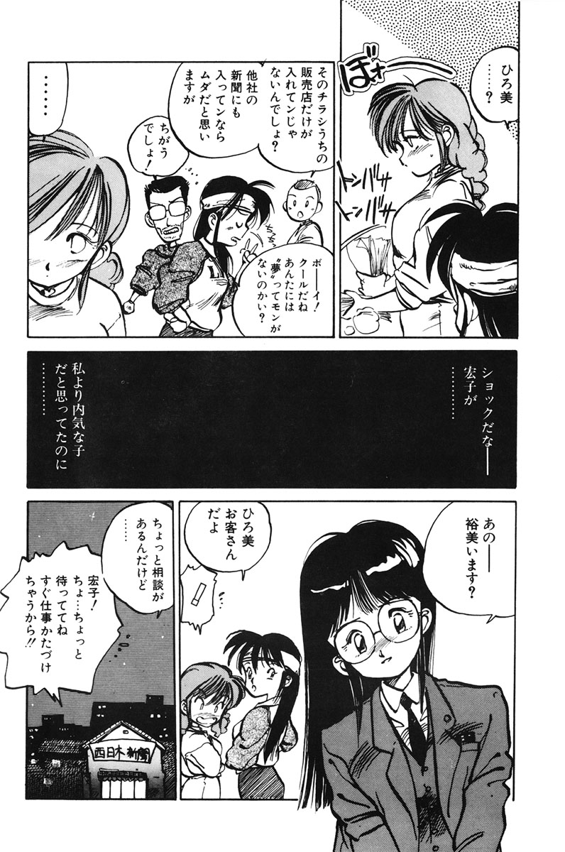 [MEEくん] ひろみちゃん奮戦記 1