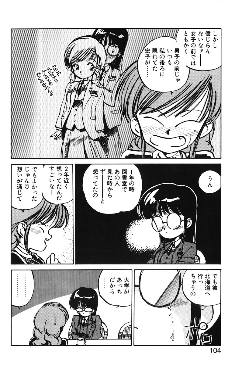 [MEEくん] ひろみちゃん奮戦記 1