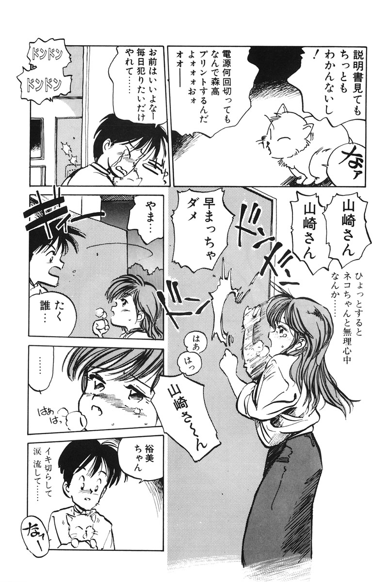 [MEEくん] ひろみちゃん奮戦記 1