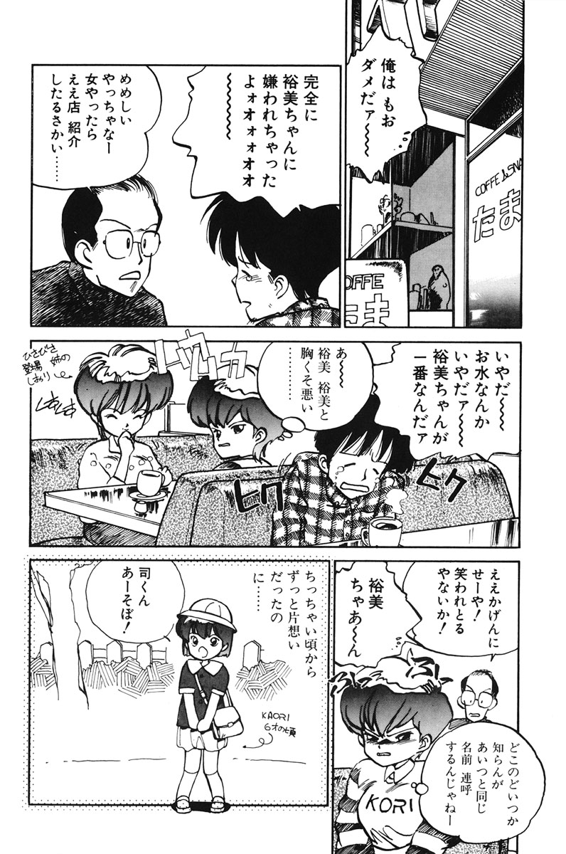 [MEEくん] ひろみちゃん奮戦記 1