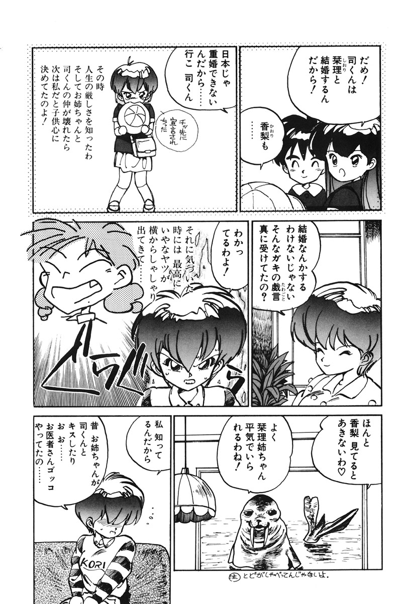 [MEEくん] ひろみちゃん奮戦記 1