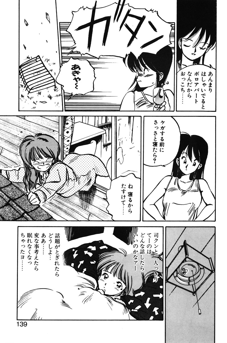 [MEEくん] ひろみちゃん奮戦記 1