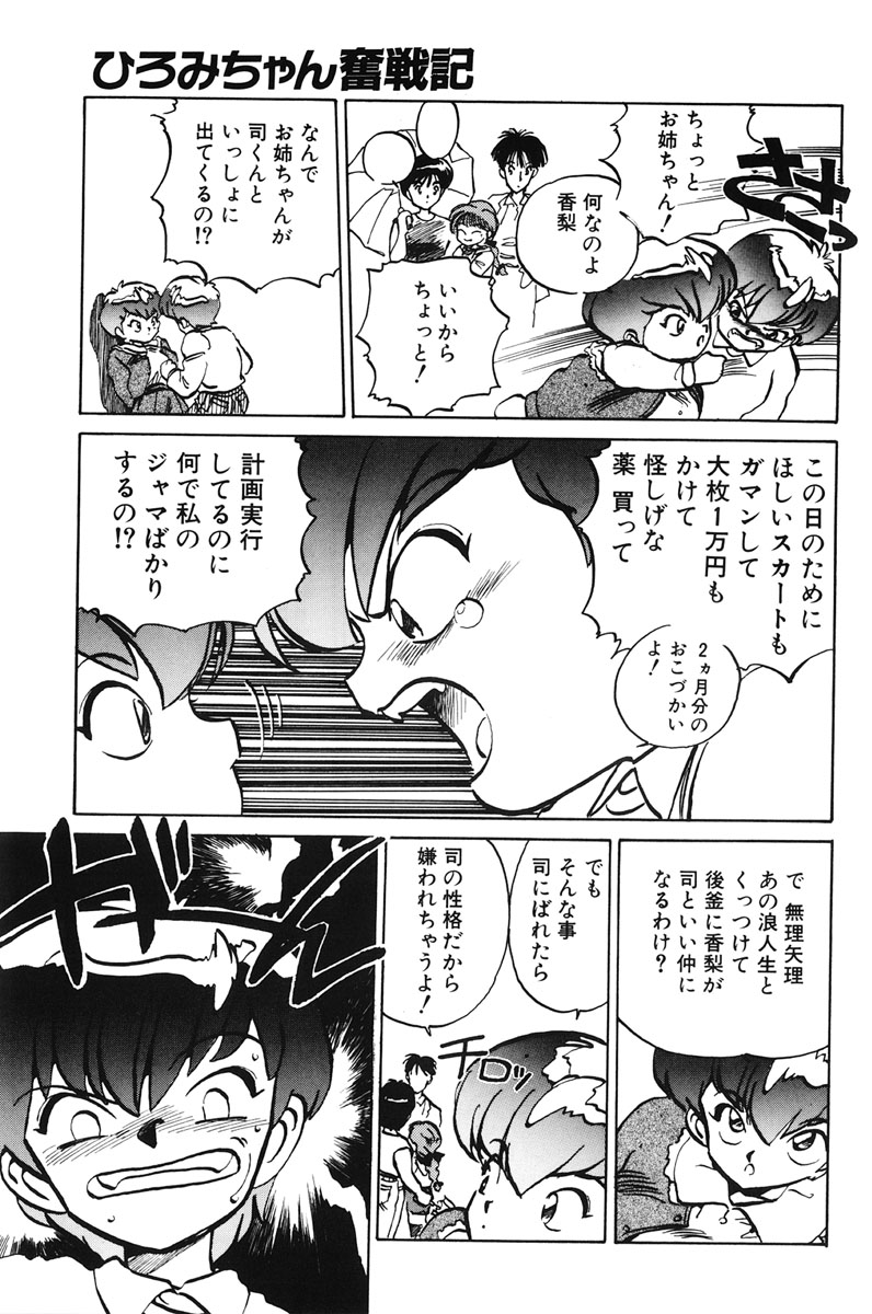 [MEEくん] ひろみちゃん奮戦記 1