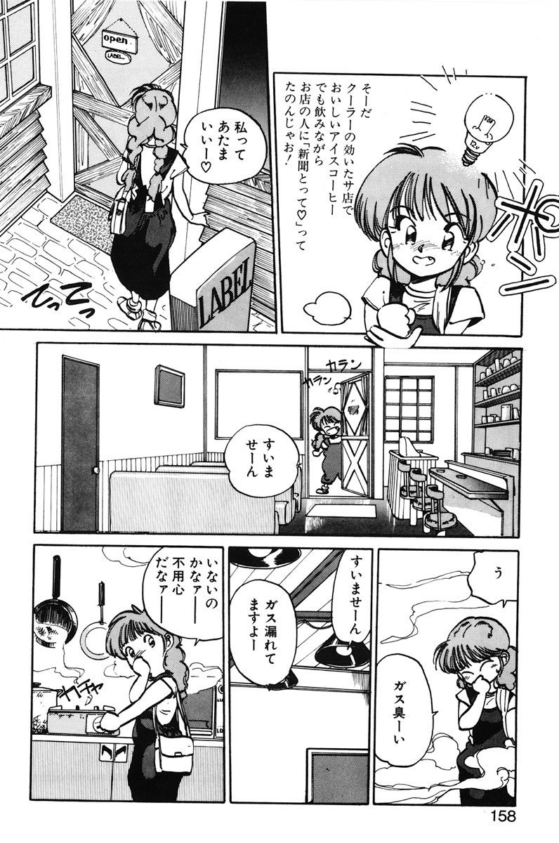 [MEEくん] ひろみちゃん奮戦記 1