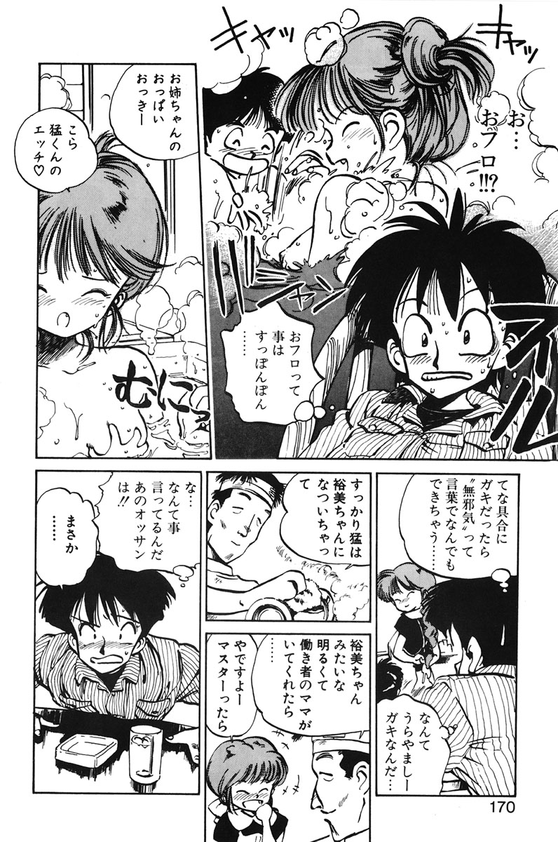 [MEEくん] ひろみちゃん奮戦記 1