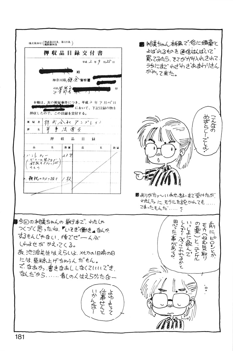 [MEEくん] ひろみちゃん奮戦記 1