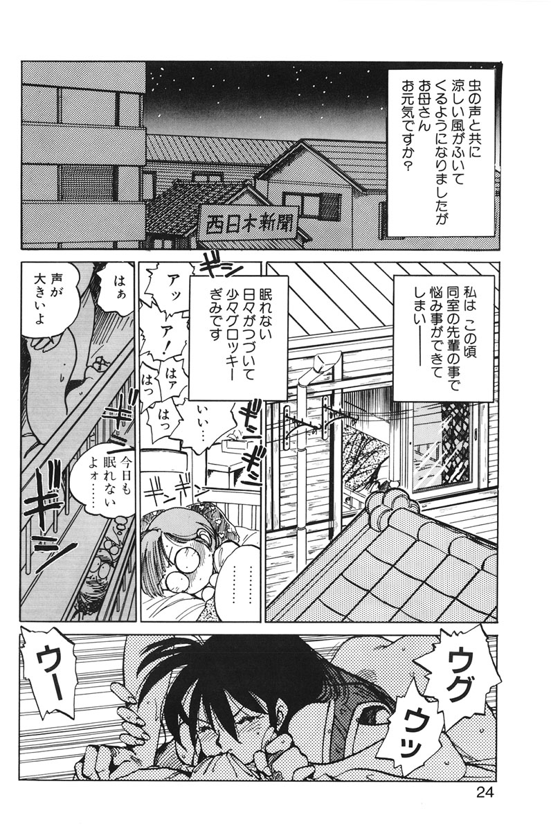 [MEEくん] ひろみちゃん奮戦記 1