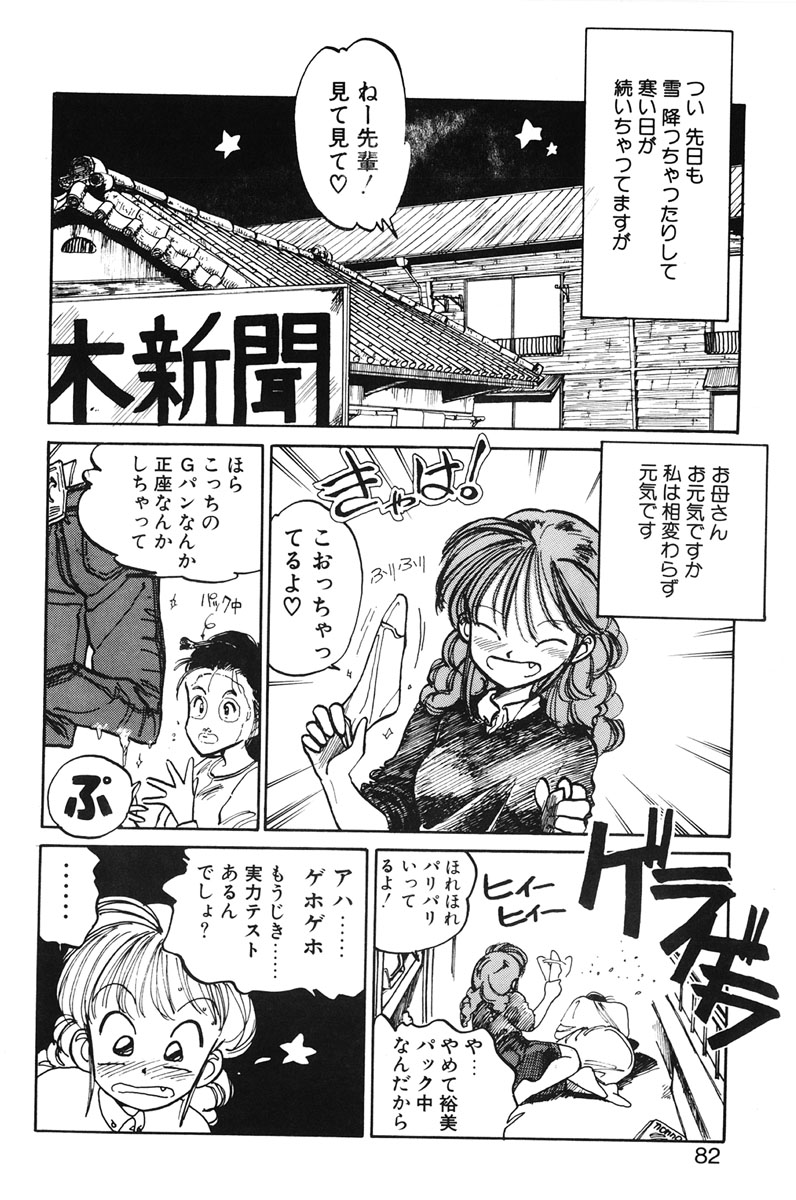 [MEEくん] ひろみちゃん奮戦記 1