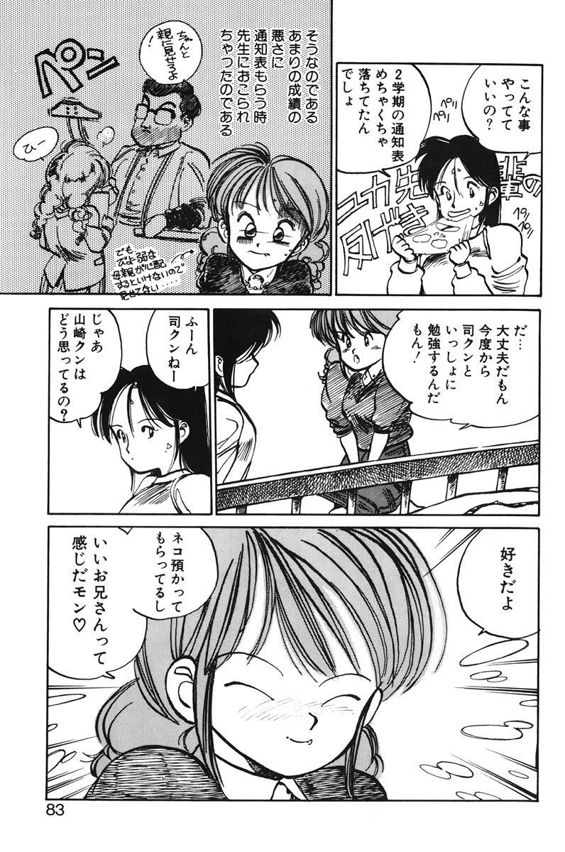 [MEEくん] ひろみちゃん奮戦記 1