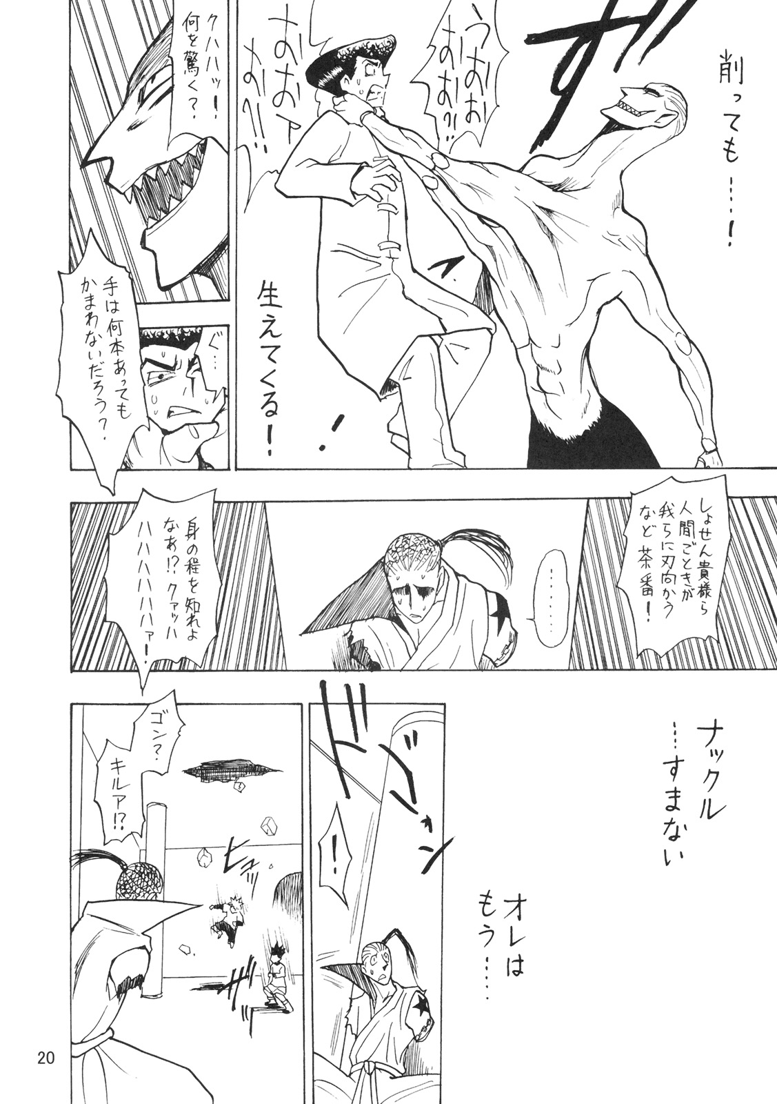 (C72) [鬼69団 (鳥羽ジュウメイ, 葉隠武士)] 鬼道参 (ハンター×ハンター)