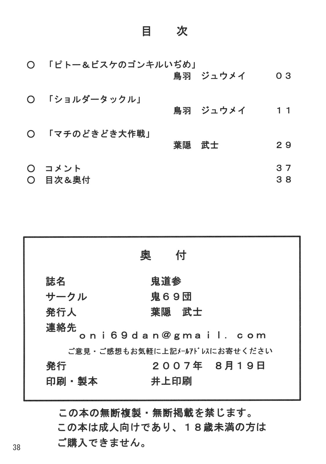 (C72) [鬼69団 (鳥羽ジュウメイ, 葉隠武士)] 鬼道参 (ハンター×ハンター)