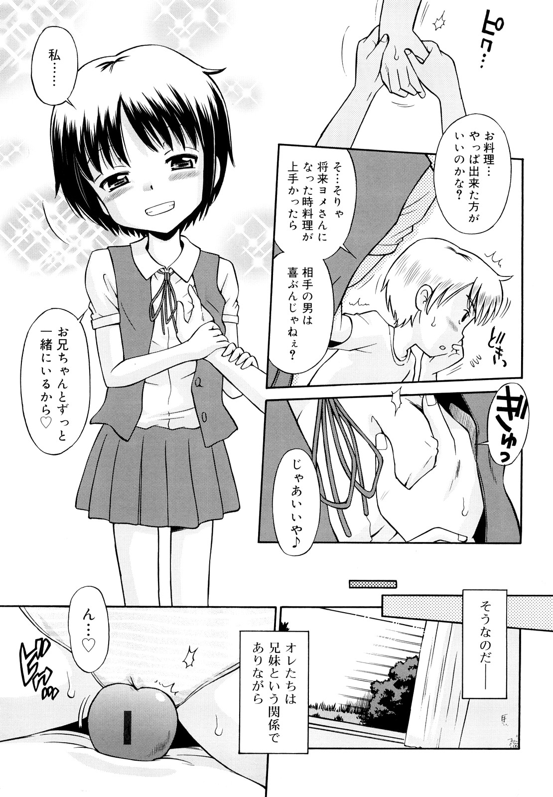 [たまちゆき] 恋人ごっこ