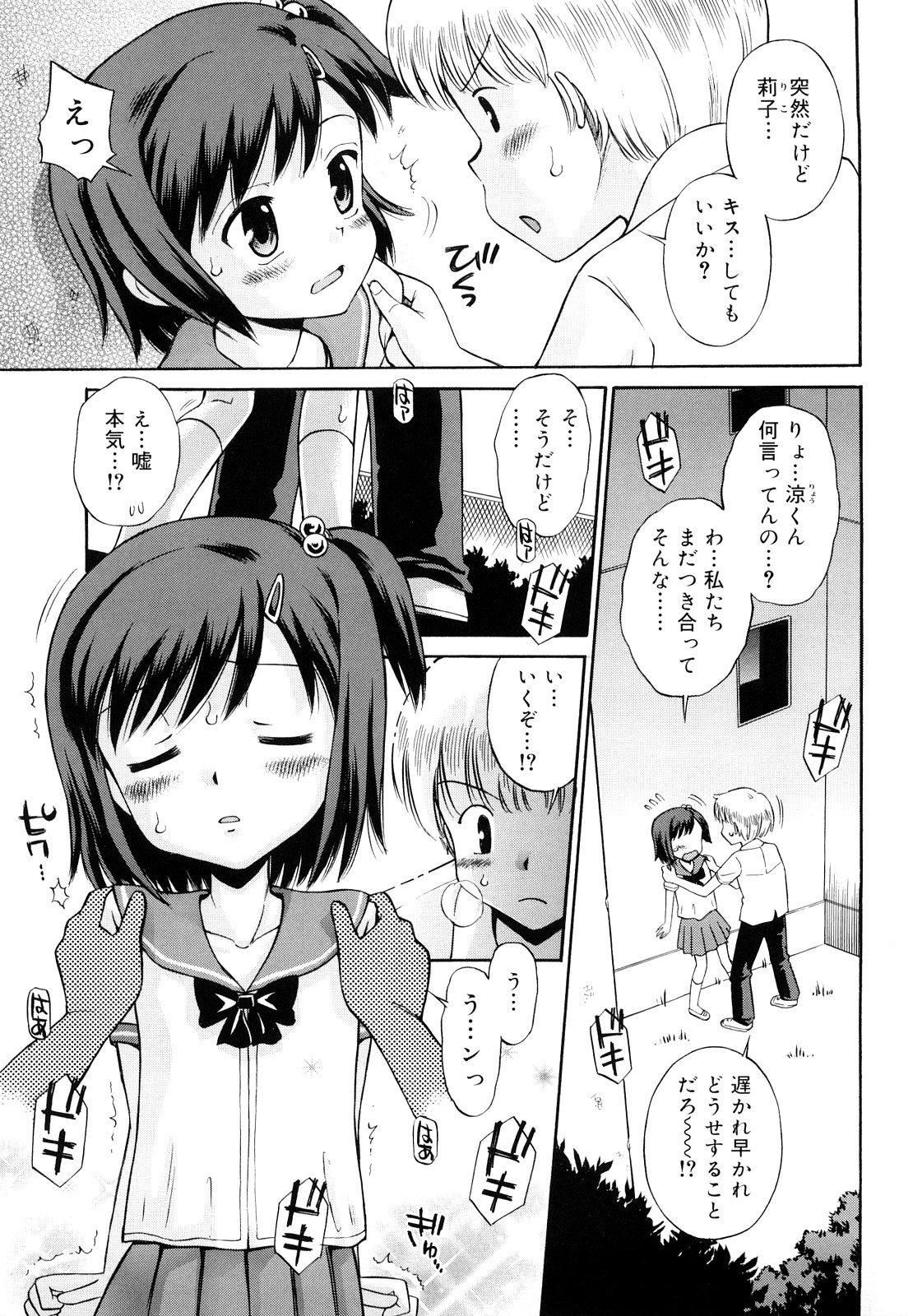 [たまちゆき] 恋人ごっこ