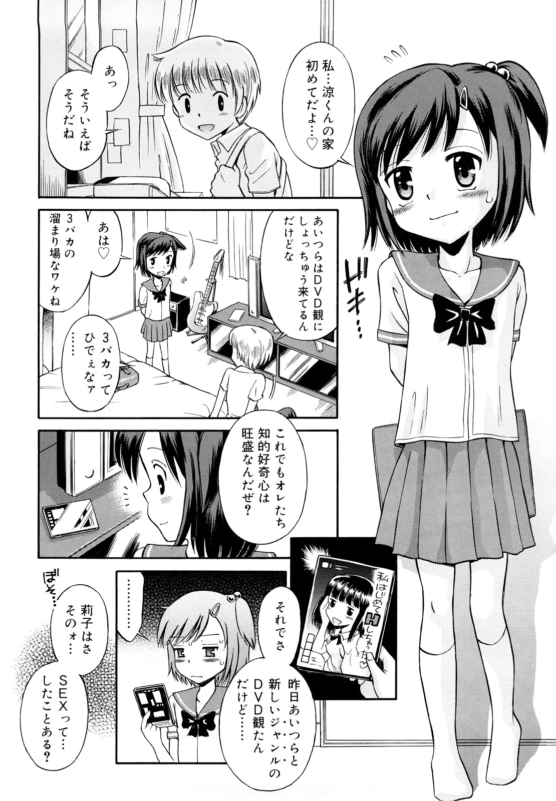 [たまちゆき] 恋人ごっこ