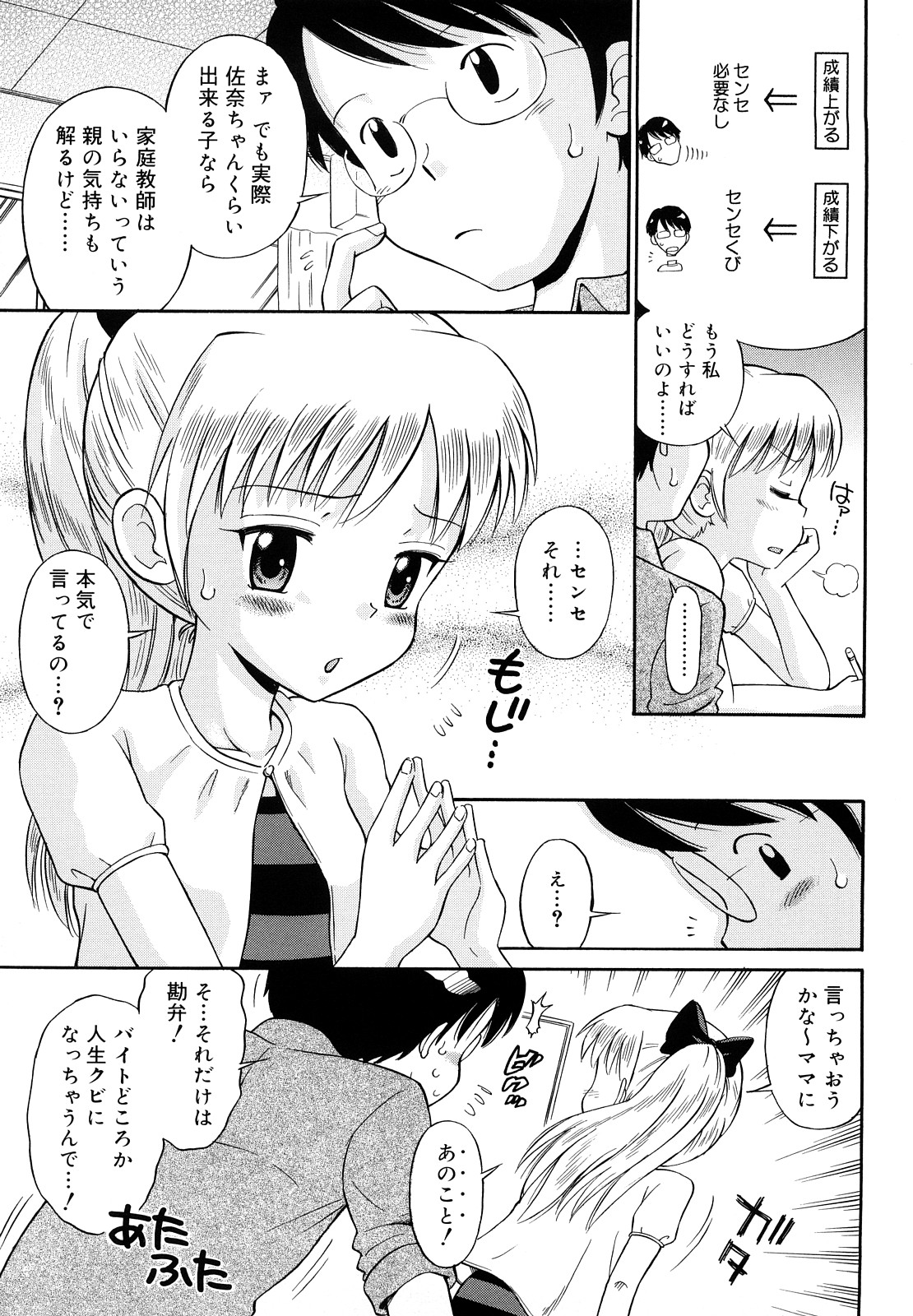 [たまちゆき] 恋人ごっこ