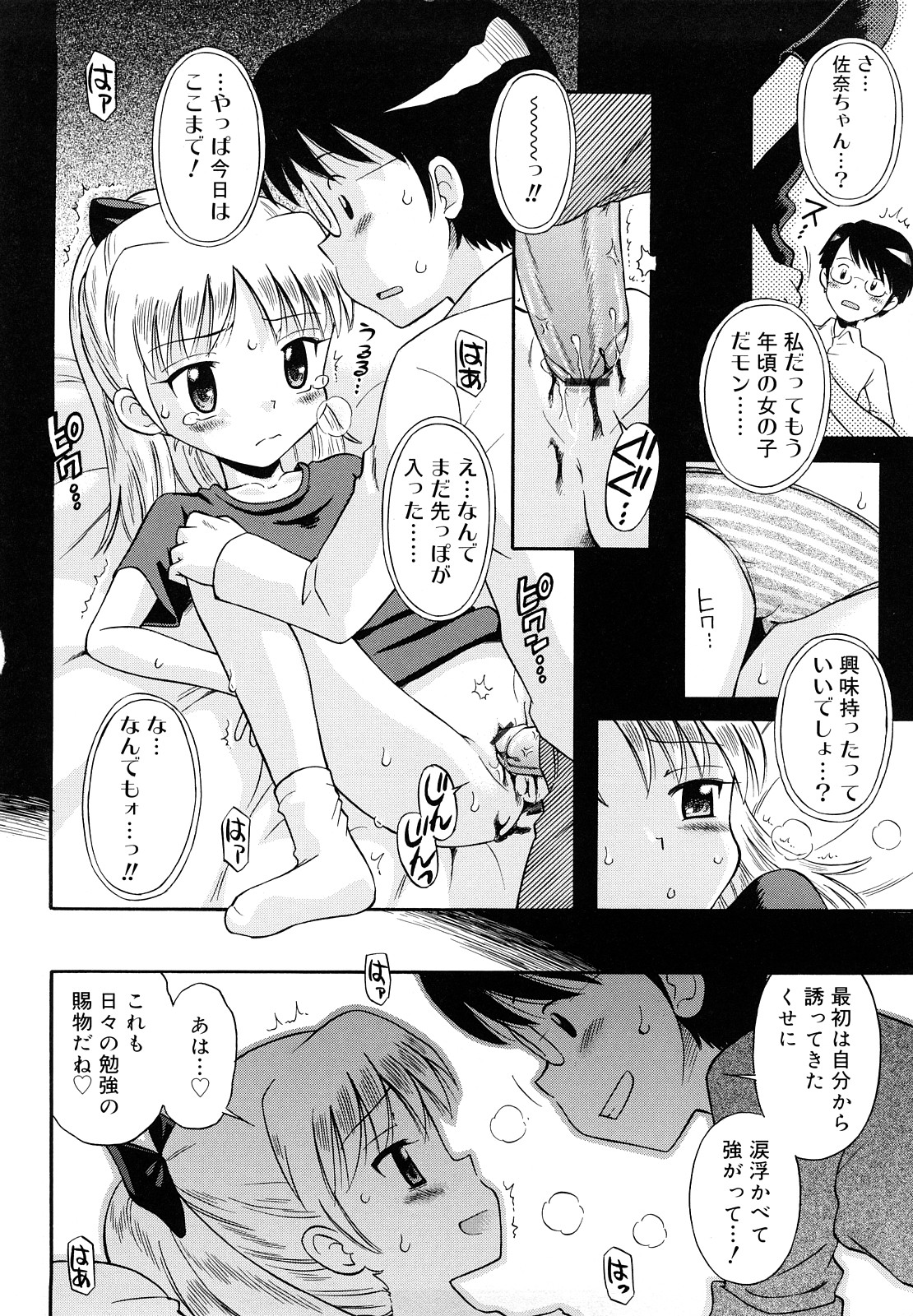 [たまちゆき] 恋人ごっこ