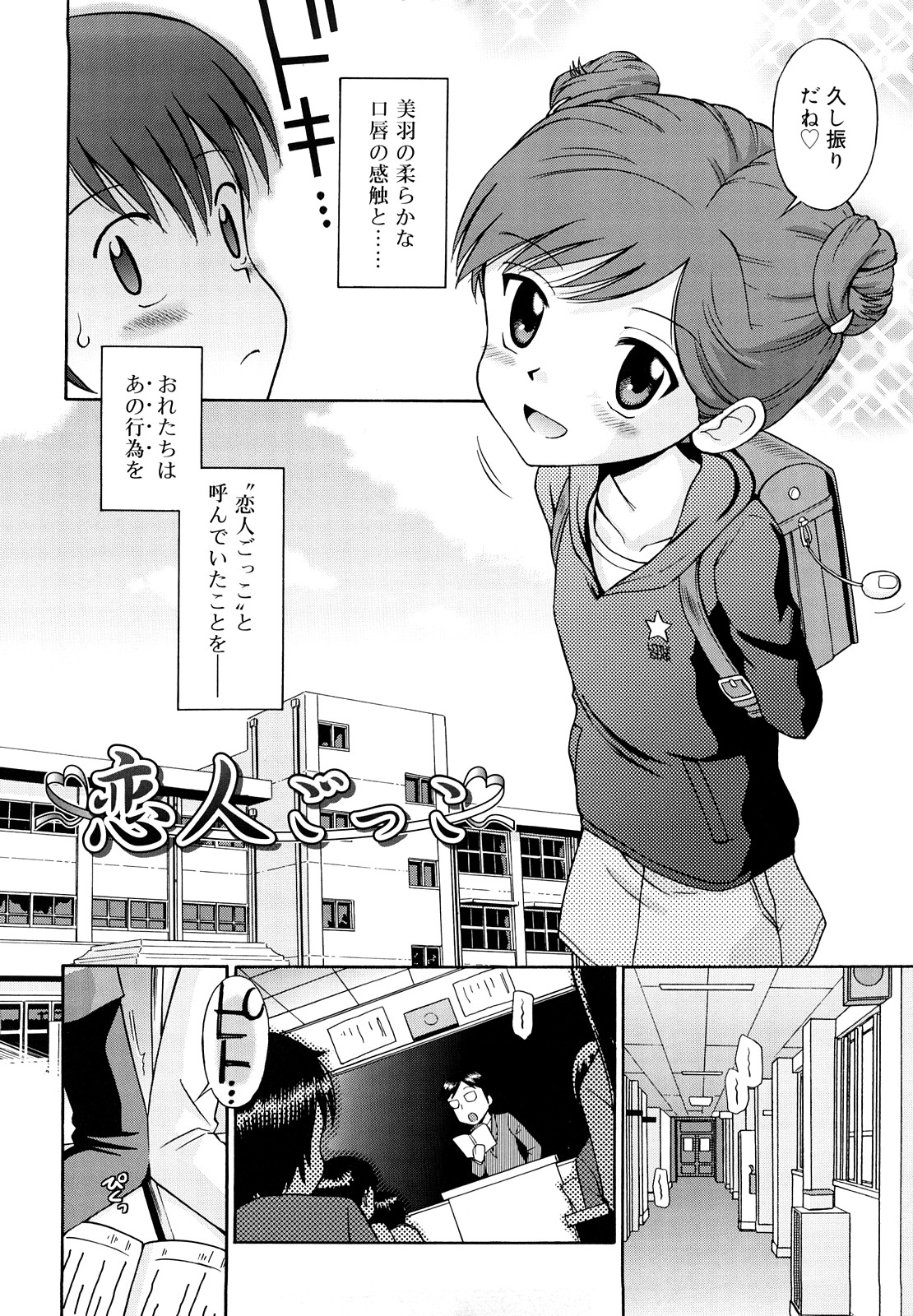 [たまちゆき] 恋人ごっこ