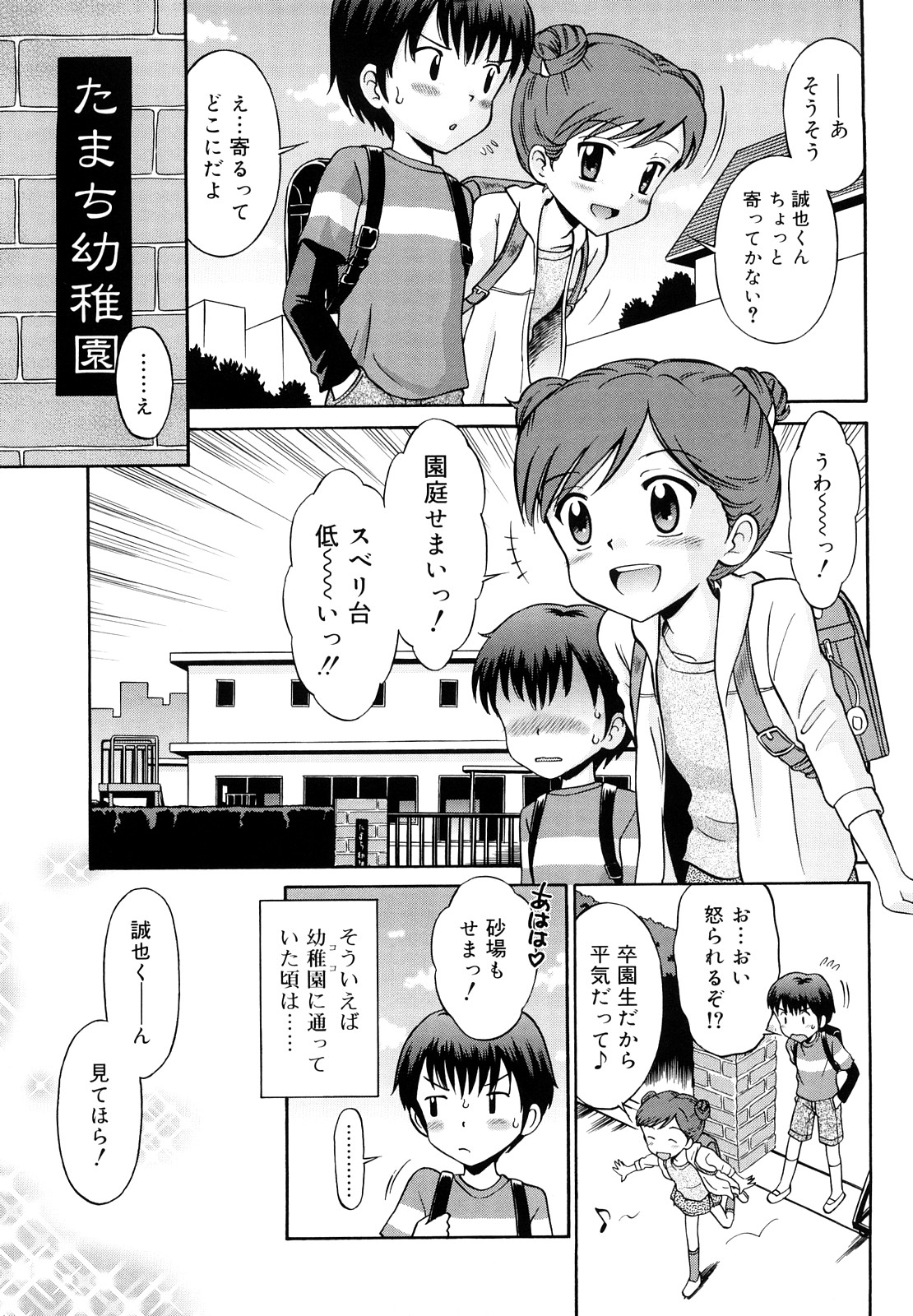 [たまちゆき] 恋人ごっこ