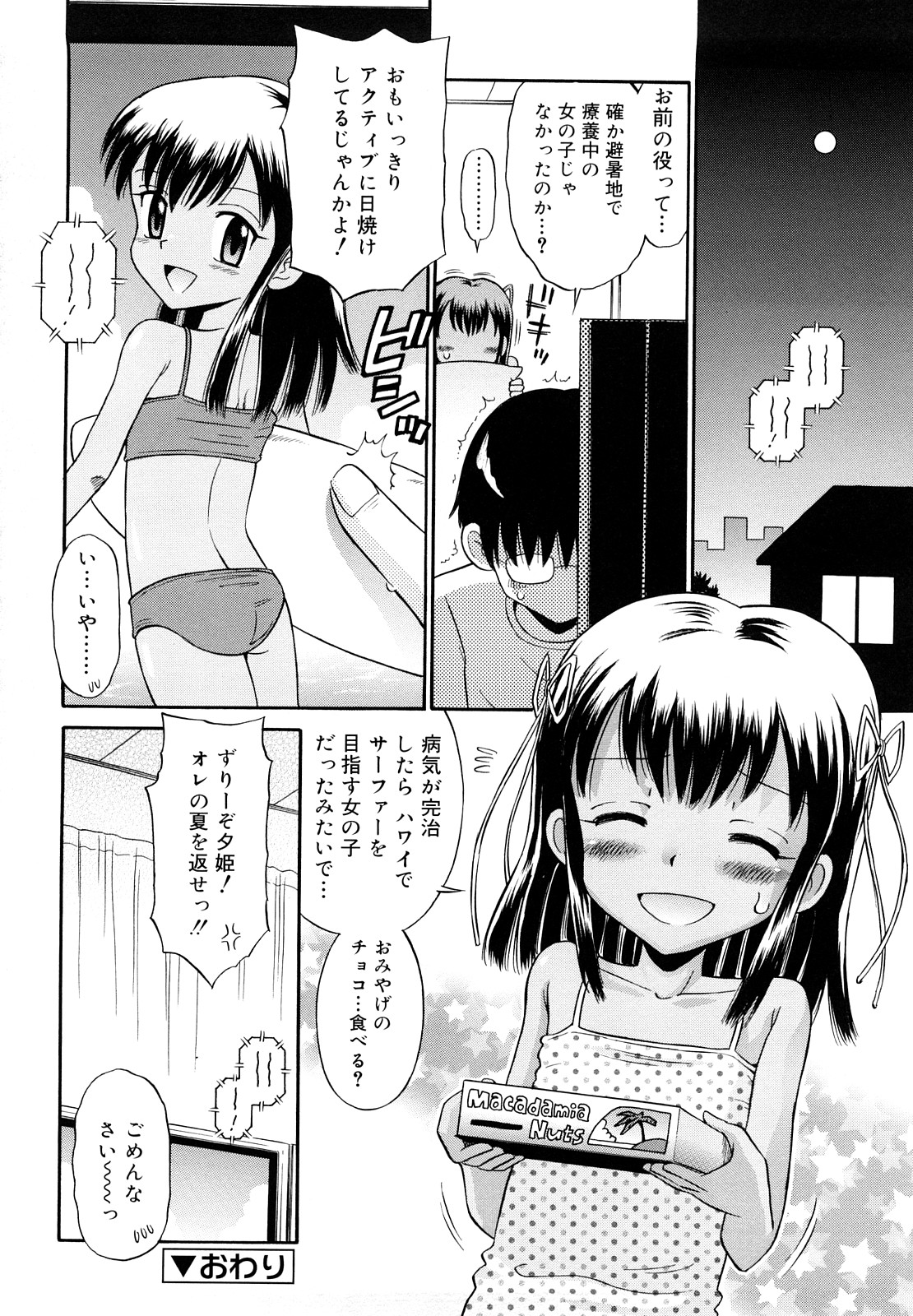 [たまちゆき] 恋人ごっこ