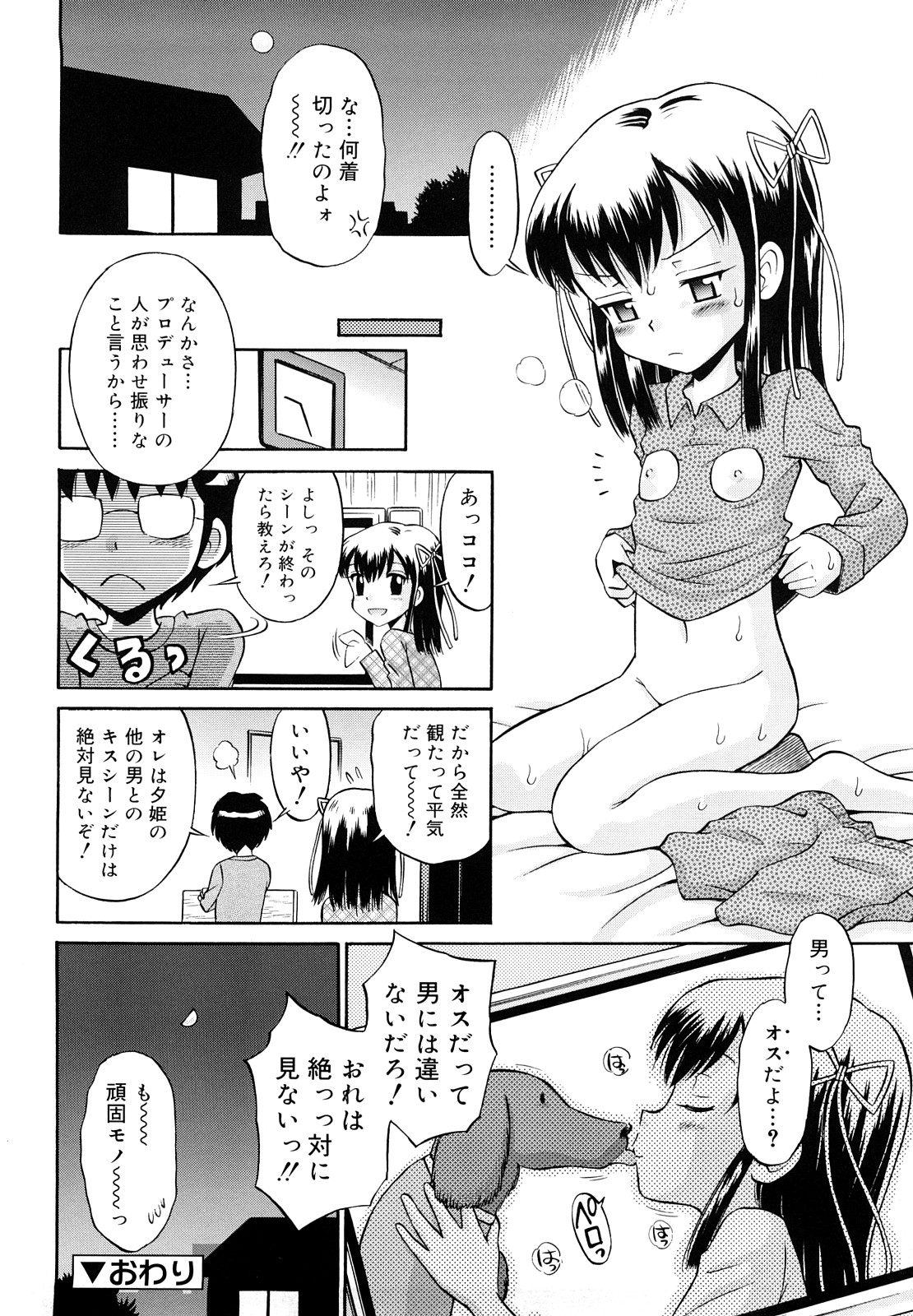 [たまちゆき] 恋人ごっこ