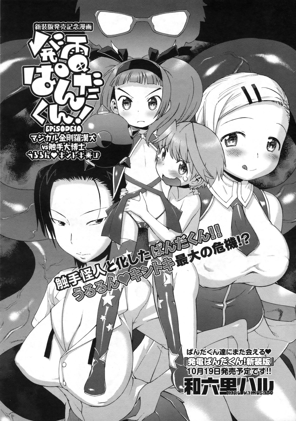 コミックメガストア 2009年11月号