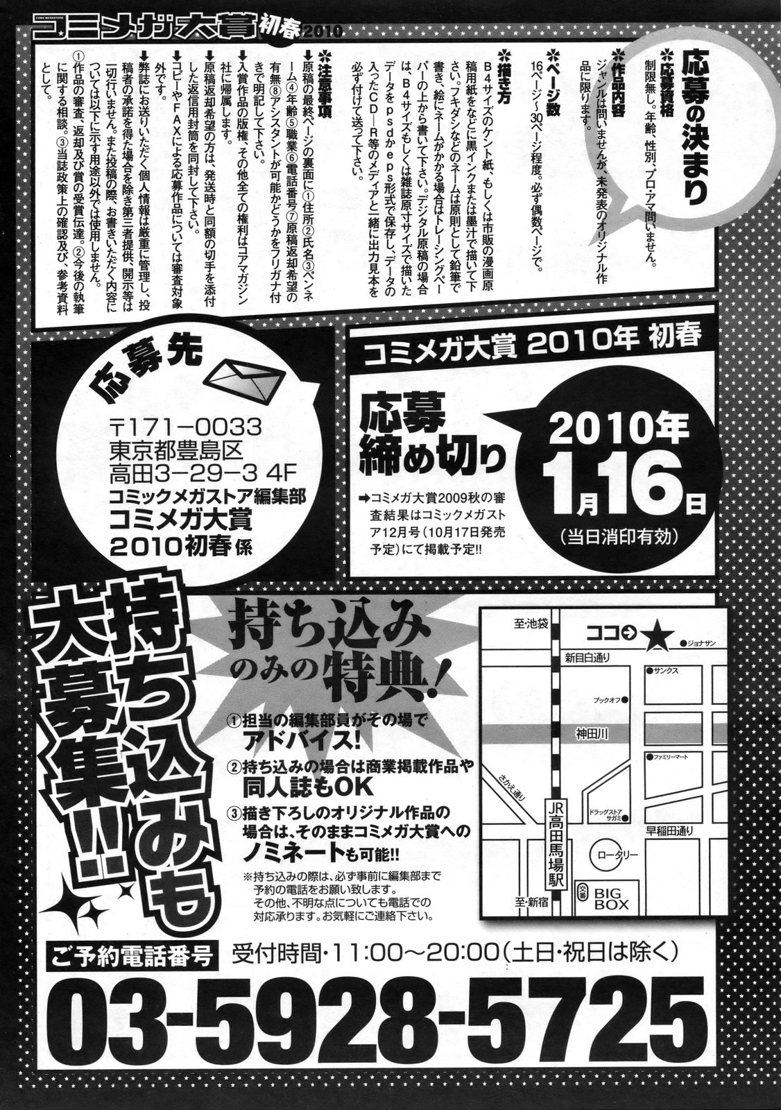 コミックメガストア 2009年11月号