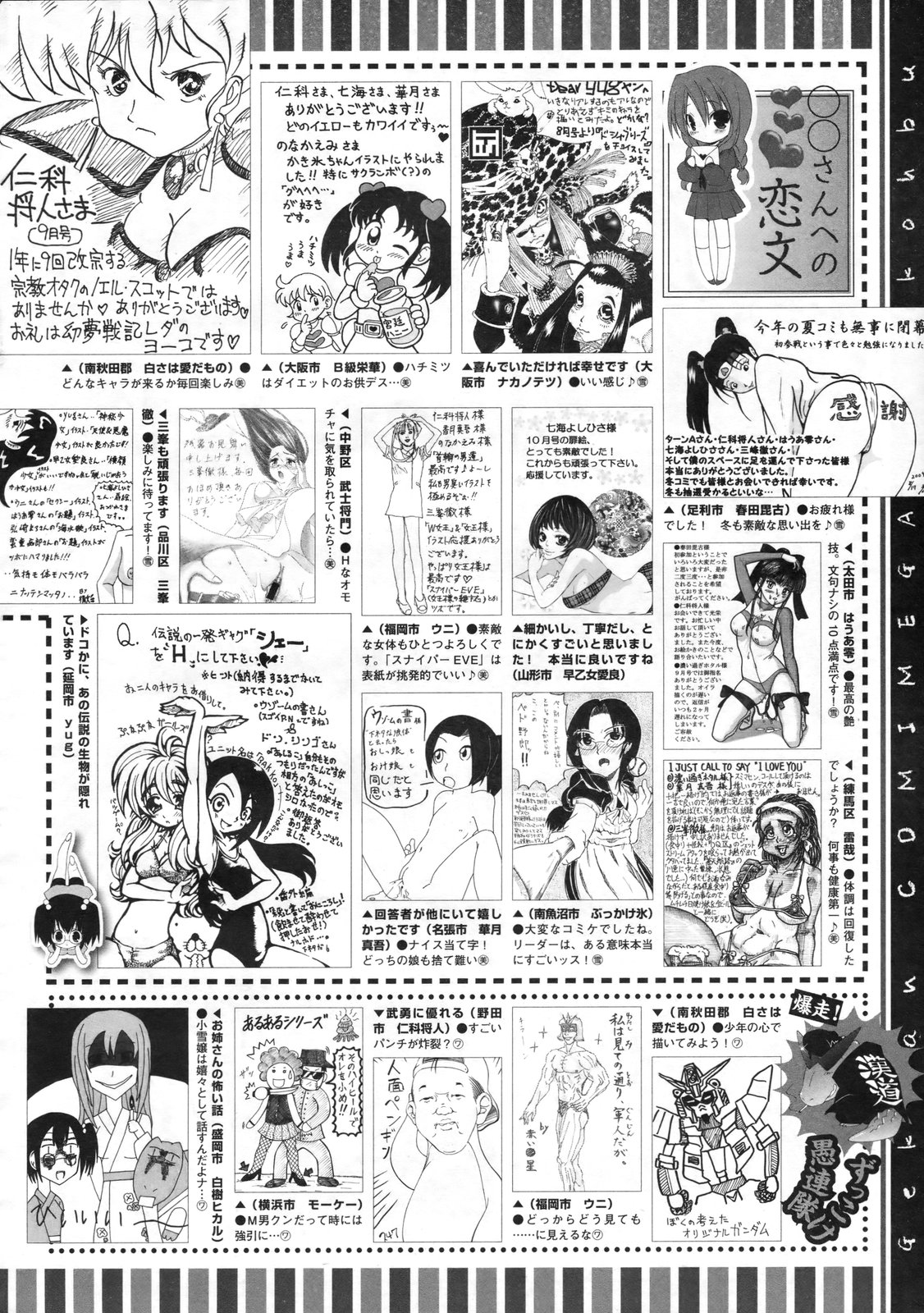 コミックメガストア 2009年11月号