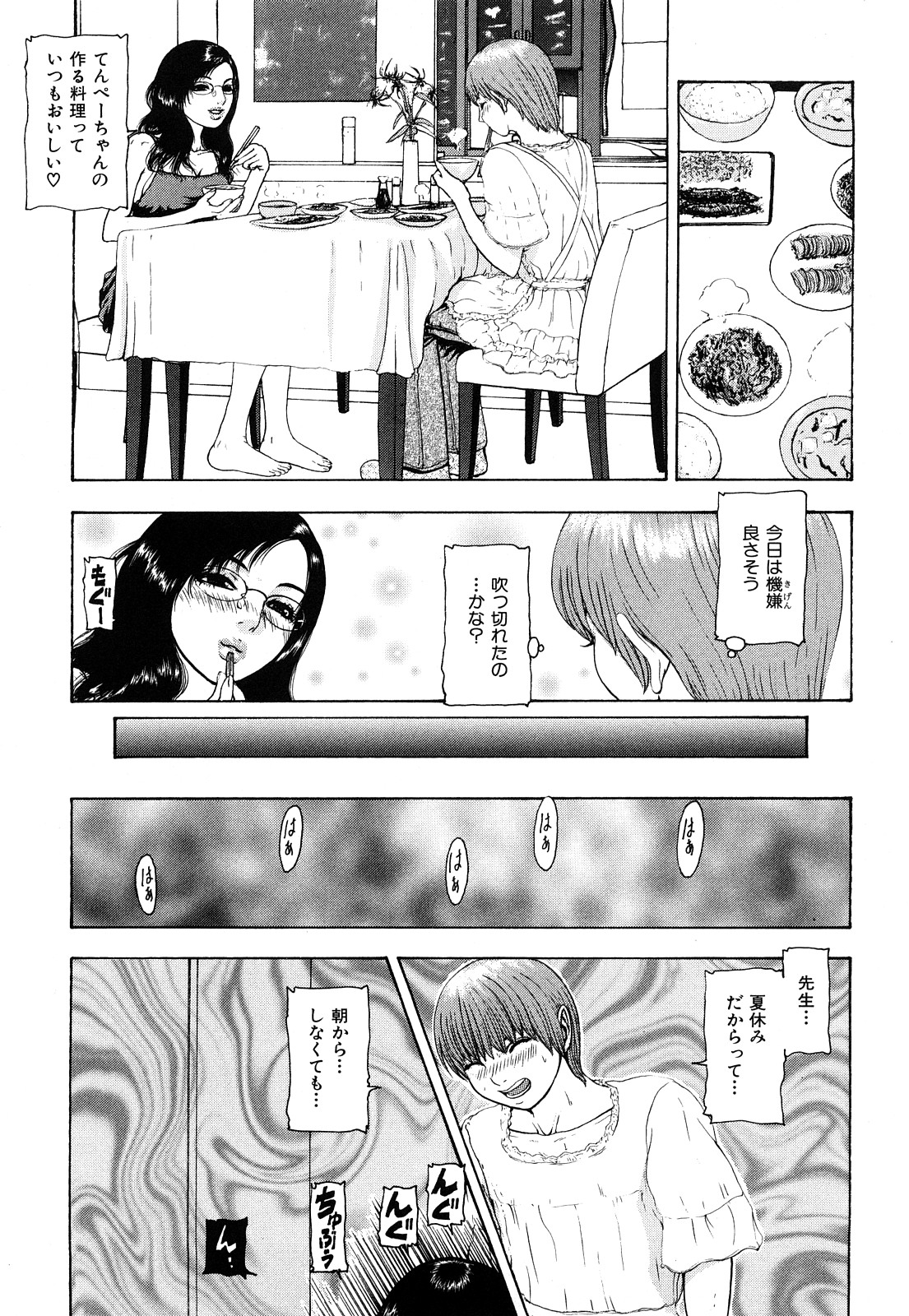 [冬長] 艶色女教師