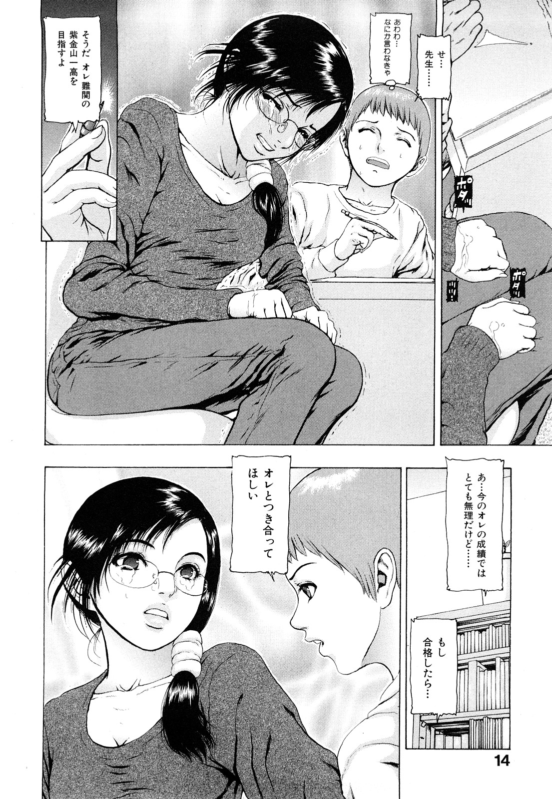 [冬長] 艶色女教師