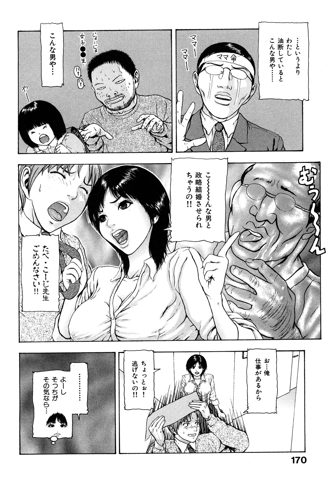 [冬長] 艶色女教師