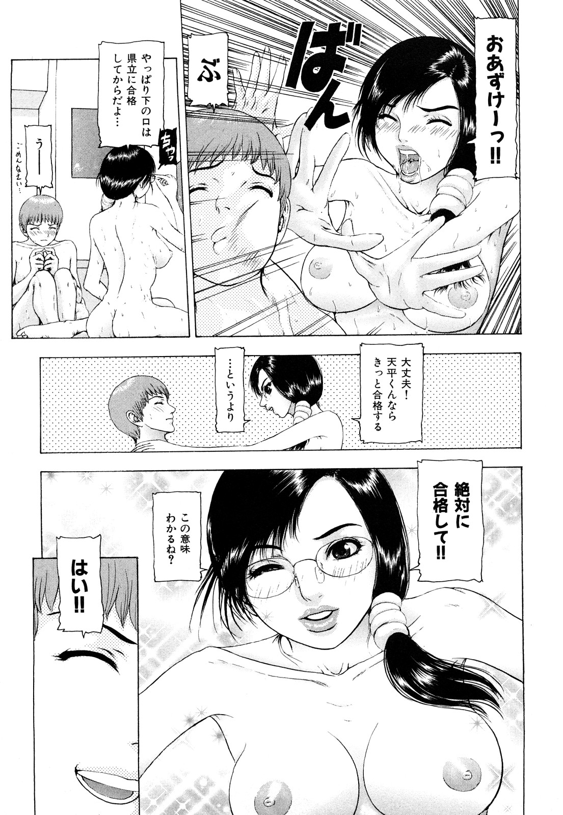 [冬長] 艶色女教師