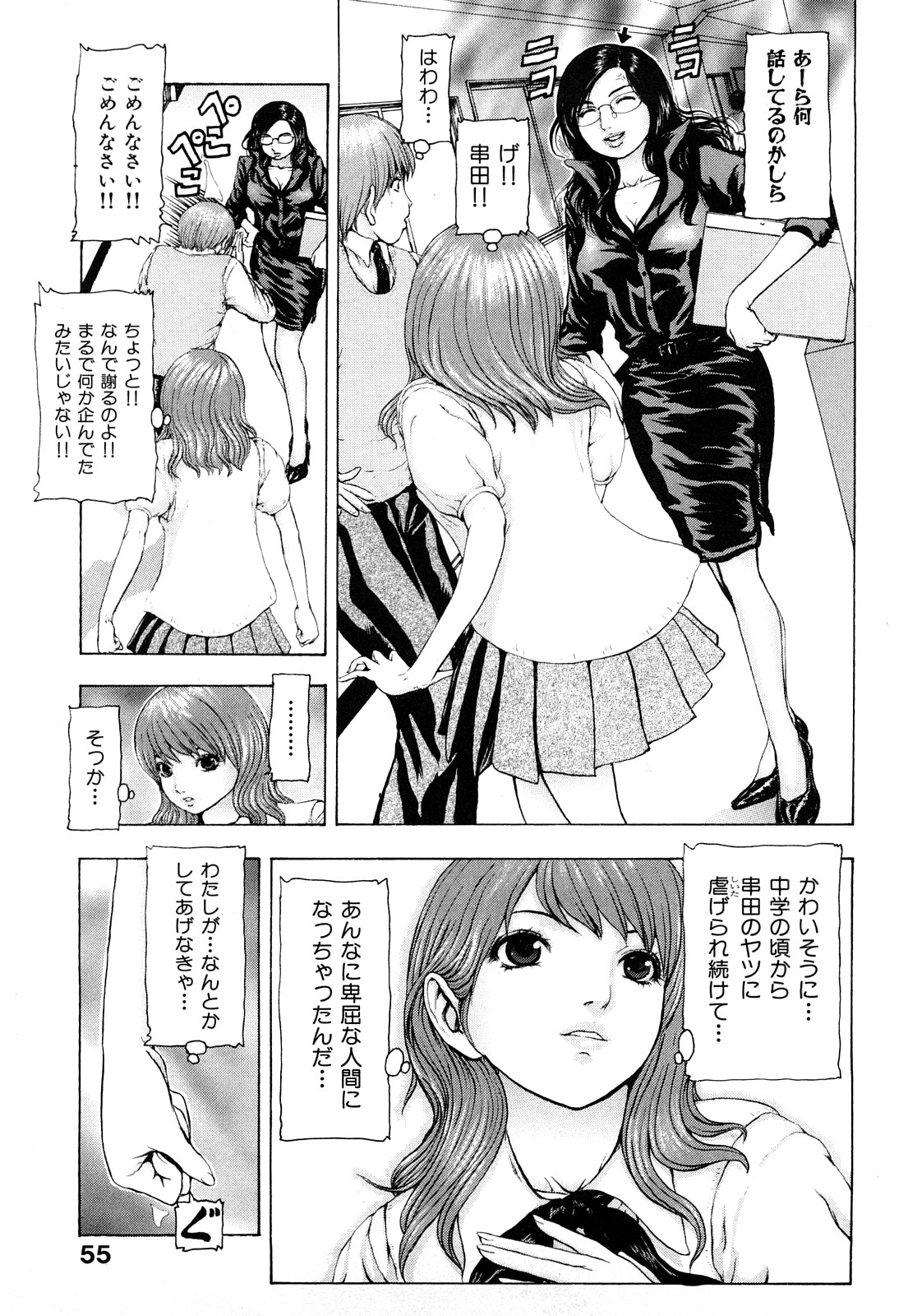 [冬長] 艶色女教師