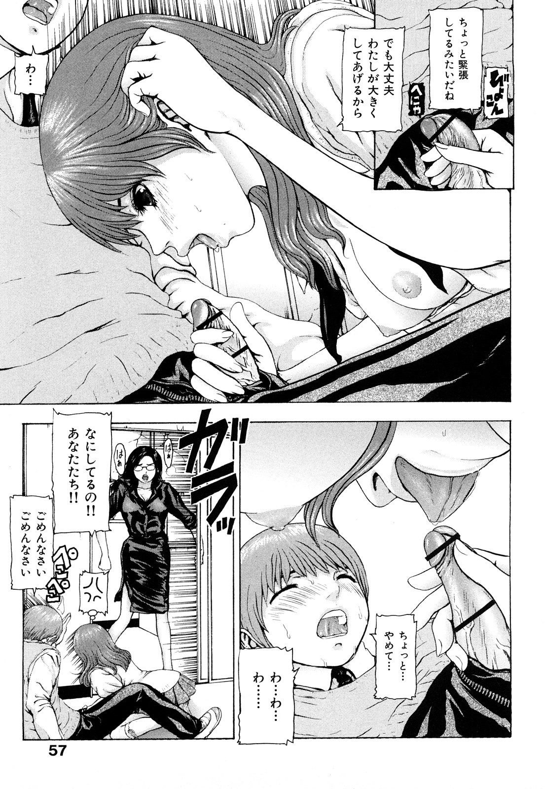 [冬長] 艶色女教師