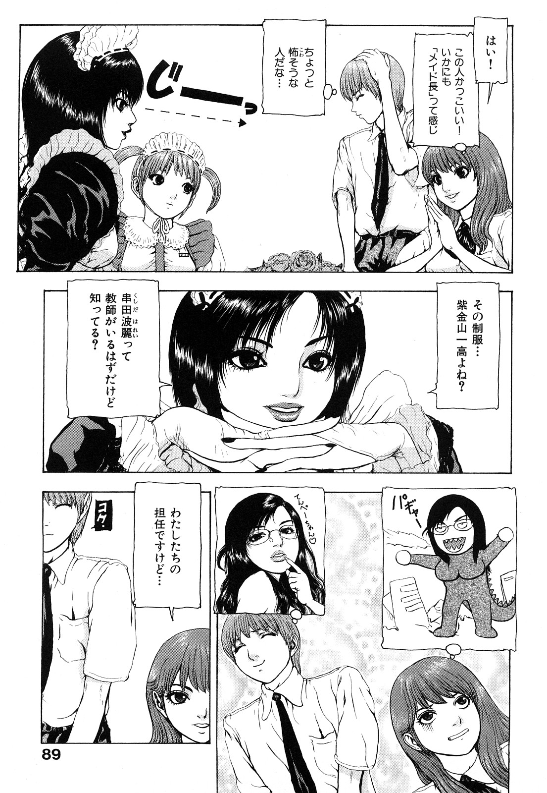 [冬長] 艶色女教師