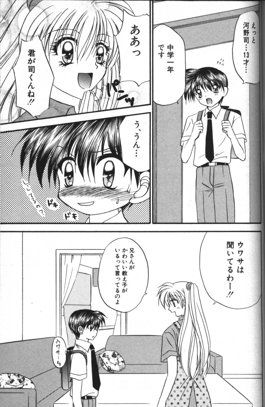 [紬きゅうた] 縄愛 〜少年の放課後〜